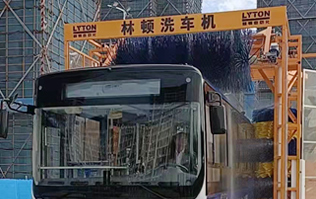 讓出行更美好！通州暢行公交配置lyton三刷大型通道式大巴洗車機(jī)
