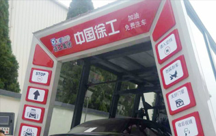 大型工程機(jī)械集團(tuán)徐工、林頓電腦洗車(chē)機(jī)簽約！雙方強(qiáng)強(qiáng)聯(lián)手，不負(fù)使命！致力于為客戶提供高品質(zhì)洗車(chē)機(jī)而努力奮斗！