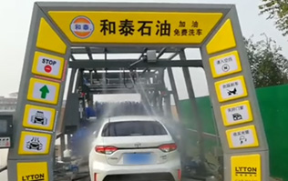 邯鄲和泰石油，加油免費(fèi)洗車(chē)！讓林頓fx11系列電腦洗車(chē)機(jī)助力加油站業(yè)績(jī)騰飛！