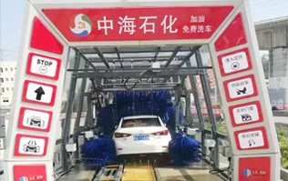 貼心精致洗車(chē)服務(wù)！讓過(guò)往司機(jī)的愛(ài)車(chē)體驗(yàn)煥然一新的感覺(jué)！中海石化采購(gòu)林頓FX11系列電腦洗車(chē)機(jī)，加油免費(fèi)洗車(chē)！