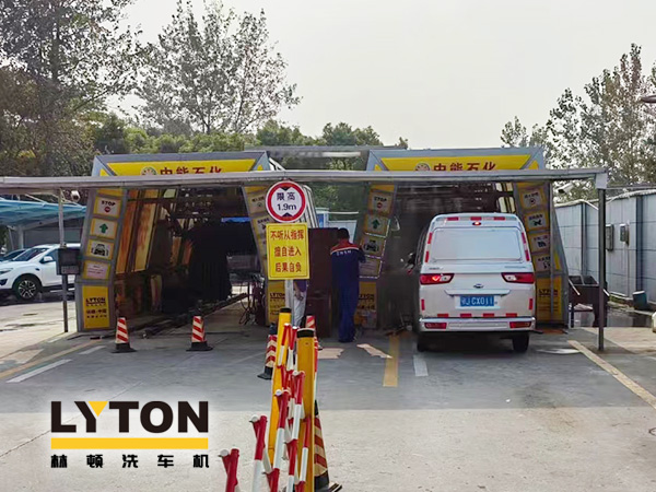油惠共享,促進發(fā)展!中能石化配置雙套林頓FX11系列全自動洗車機設(shè)備