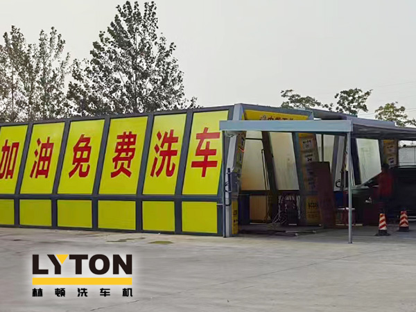 油惠共享,促進發(fā)展!中能石化配置雙套林頓FX11系列全自動洗車機設(shè)備
