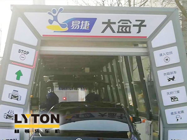 EASY JOY配置林頓FX11系列隧道式全自動洗車機，加油免費洗車 ！