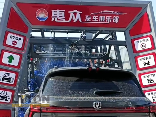 因?yàn)閷?zhuān)注，所以專(zhuān)業(yè)！常州惠眾汽車(chē)俱樂(lè)部安裝2臺(tái)林頓FX11系列全自動(dòng)洗車(chē)機(jī)
