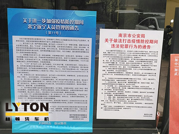林頓電腦洗車機以高標準、嚴要求做好復(fù)工后疫情防疫防控工作,推動企業(yè)防疫工作和復(fù)工復(fù)產(chǎn)兩手抓!