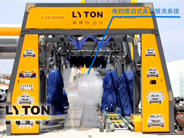 林頓電腦洗車機(jī)電控?cái)[動(dòng)式高壓預(yù)洗系統(tǒng)——電動(dòng)高壓集束式水刀預(yù)洗系統(tǒng)、電動(dòng)擺動(dòng)、集束式直線噴射