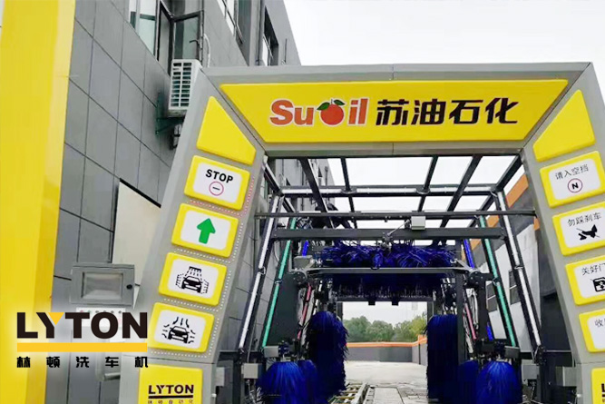 三江顧客盈門，財如春潮滾滾來！——林頓電腦洗車機(jī)賀蘇油石化加油站開業(yè)