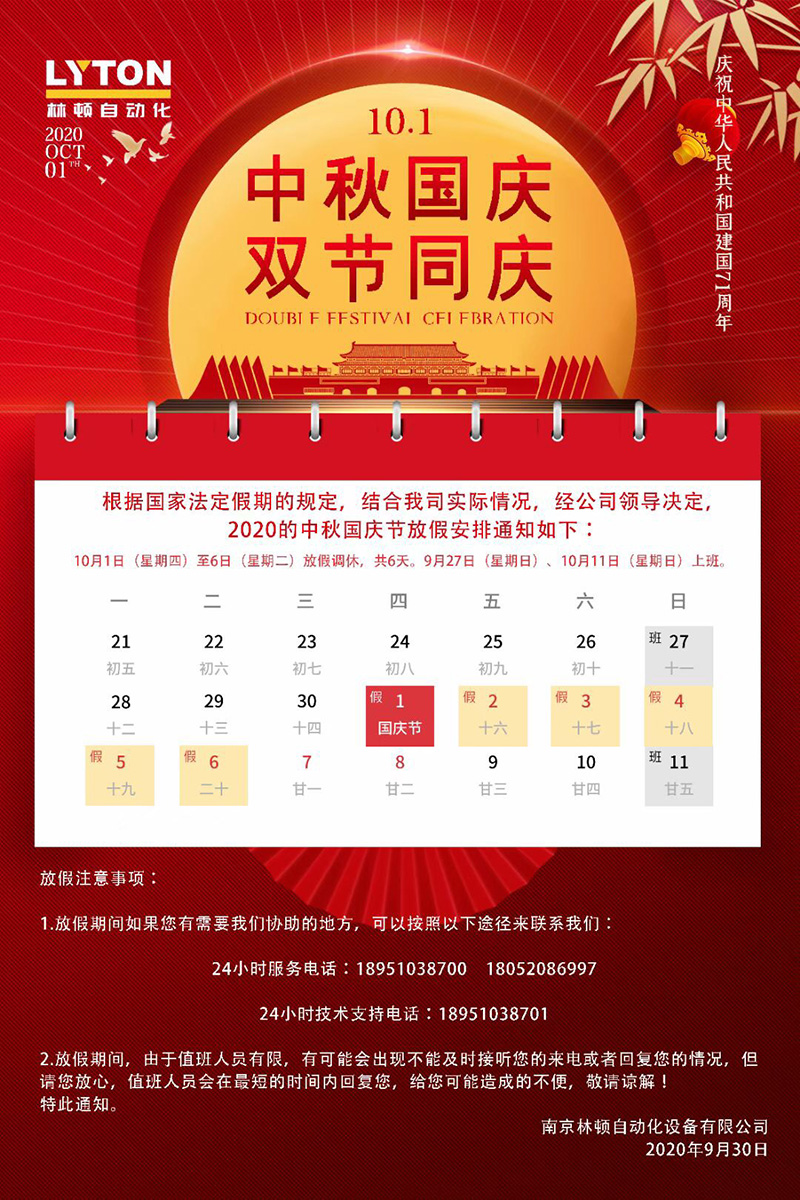 值此國慶、中秋雙節(jié)來臨之際，林頓全自動電腦洗車機恭祝廣大新老用戶國慶中秋雙節(jié)快樂！