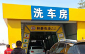“加油+免費(fèi)洗車服務(wù)”新型營(yíng)銷組合模式！一臺(tái)電腦全自動(dòng)洗車機(jī)的威力能有多大?能讓加油站帶來什么改變?