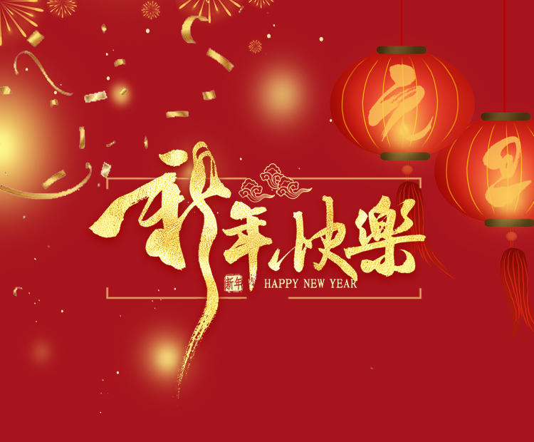 砥礪前行，更上層樓！——lyton林頓全自動(dòng)洗車機(jī)2021新年賀詞
