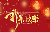 砥礪前行，更上層樓！——lyton林頓全自動(dòng)洗車機(jī)2021新年賀詞