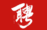 林頓全自動(dòng)洗車機(jī)一起不忘初心、砥礪前行、同心筑夢(mèng)、共創(chuàng)未來！新起點(diǎn)，新征程！2021招聘簡(jiǎn)章