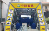 特色配套增值服務(wù)塑造企業(yè)品牌！中能石化（znsh）加油站配置林頓FX11系全自動(dòng)洗車機(jī)