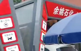 對(duì)標(biāo)行業(yè)先進(jìn)，提升服務(wù)品質(zhì)！余姚石化配置二臺(tái)林頓隧道式全自動(dòng)洗車機(jī)！