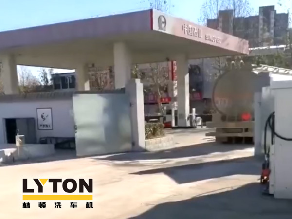 中石化lyton fx11 9刷隧道式全自動洗車機土建施工完畢！洗車設(shè)備即將安裝！