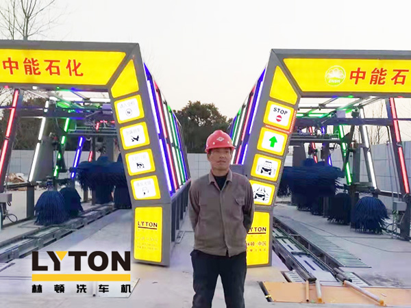 提升非油業(yè)務(wù)，拓展業(yè)績增長空間！中能石化再引進(jìn)林頓FX11系列隧道式全自動洗車機(jī)二套