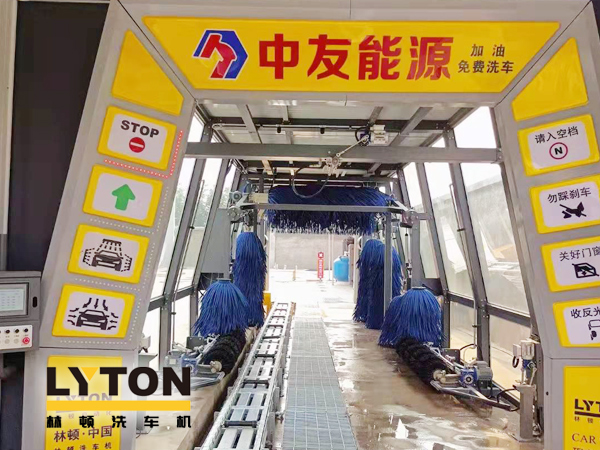 邢臺車主有福啦！中友能源加油站服務再升級，加油免費洗車！配置林頓fx11隧道式全自動洗車機