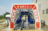 高照石化選擇林頓FX11系列全自動(dòng)洗車機(jī)！加油免費(fèi)洗車，助力業(yè)績(jī)高效增長(zhǎng)！