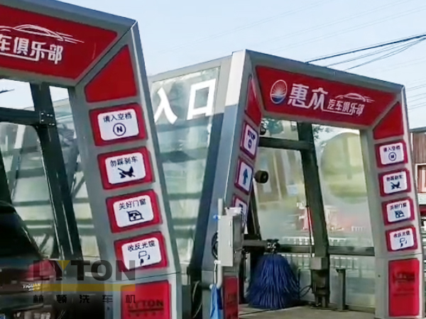 洗車機源頭廠家，值得信賴！常州雙子星林頓fx11系列全自動洗車機！