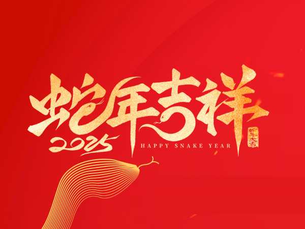 林頓全自動洗車機恭祝廣大新老客戶新春快樂，闔家幸福！