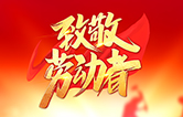 勞動(dòng)鑄就未來(lái)！林頓全自動(dòng)洗車(chē)機(jī)致敬勞動(dòng)者！